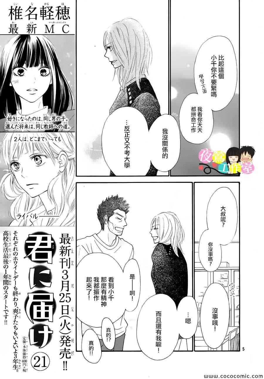 《好想告诉你》漫画最新章节第88话免费下拉式在线观看章节第【5】张图片