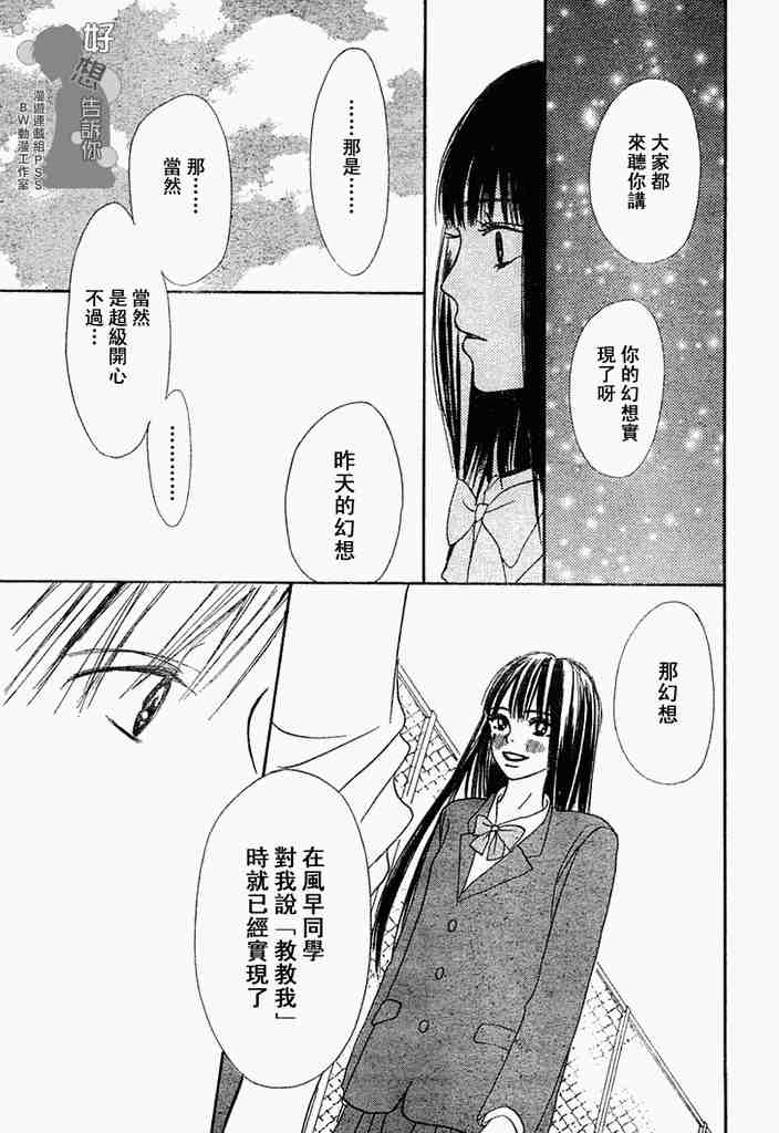 《好想告诉你》漫画最新章节第3话免费下拉式在线观看章节第【39】张图片