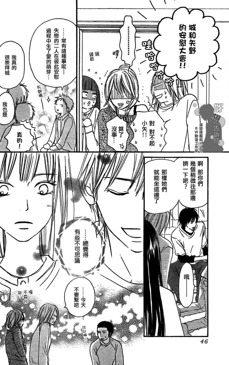 《好想告诉你》漫画最新章节第20话免费下拉式在线观看章节第【36】张图片
