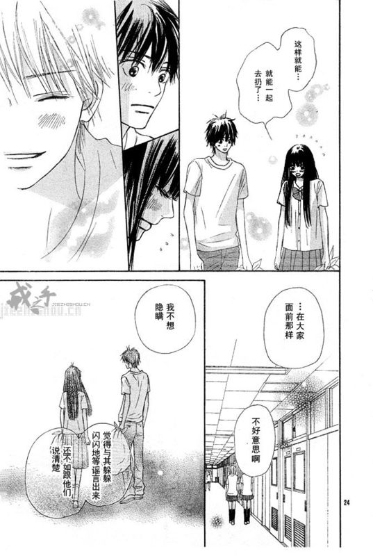 《好想告诉你》漫画最新章节第42话免费下拉式在线观看章节第【24】张图片