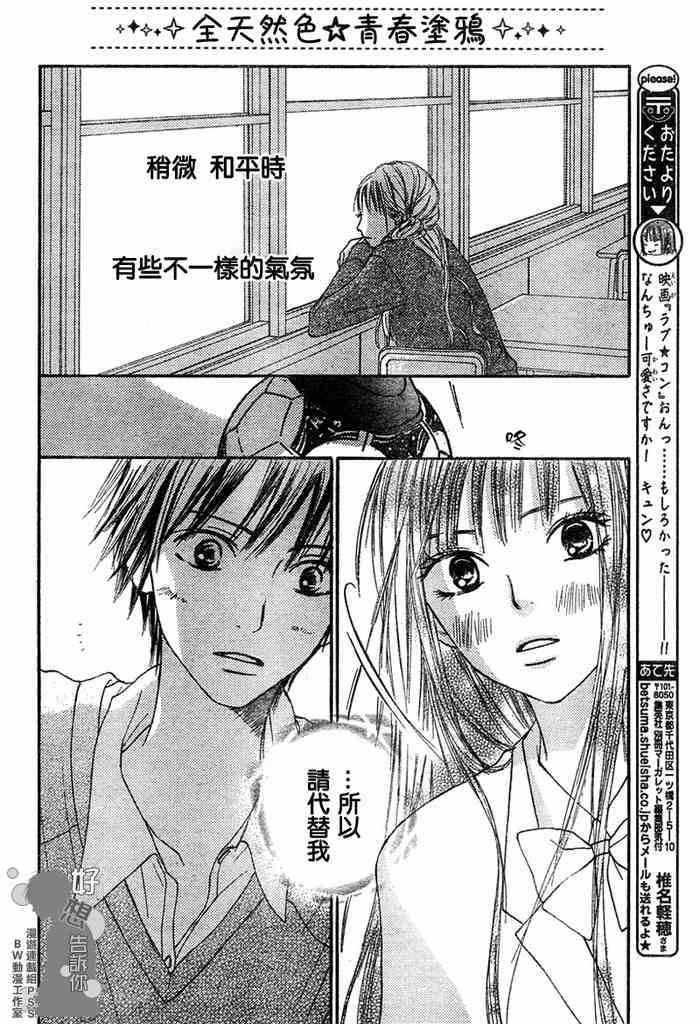 《好想告诉你》漫画最新章节第9话免费下拉式在线观看章节第【42】张图片