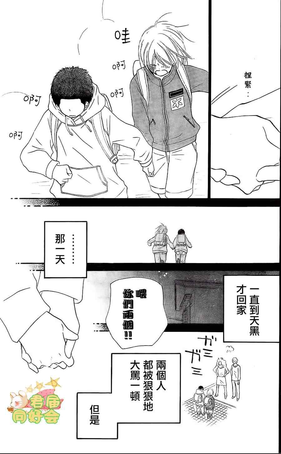 《好想告诉你》漫画最新章节第62话免费下拉式在线观看章节第【30】张图片