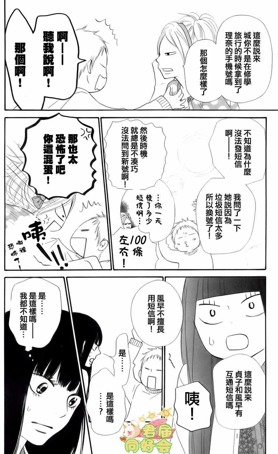 《好想告诉你》漫画最新章节第68话免费下拉式在线观看章节第【15】张图片