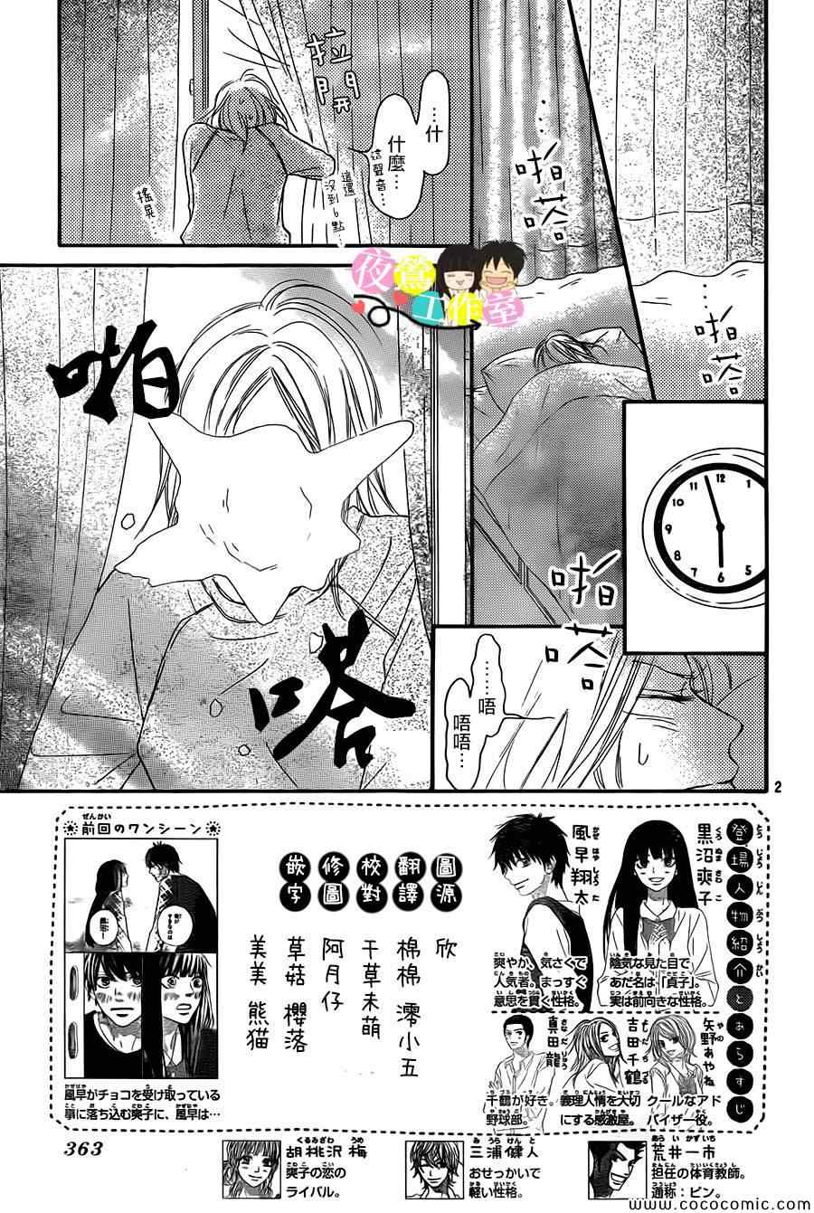 《好想告诉你》漫画最新章节第84话免费下拉式在线观看章节第【2】张图片