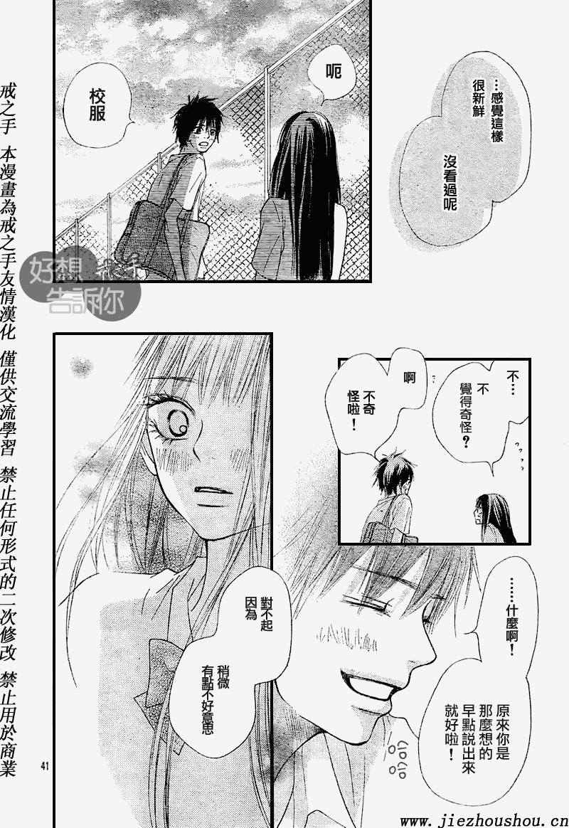 《好想告诉你》漫画最新章节第47话免费下拉式在线观看章节第【39】张图片