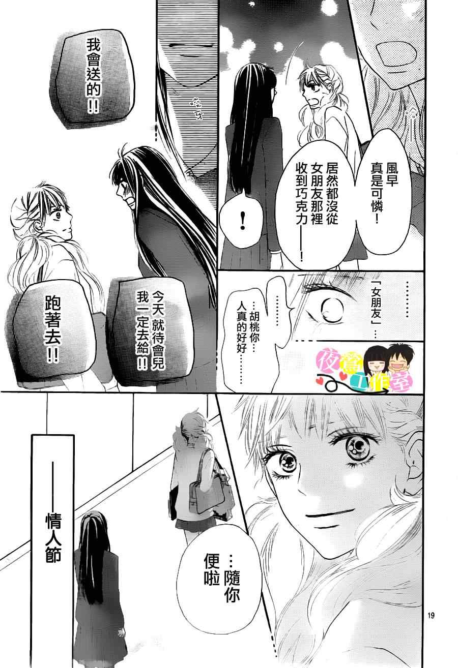 《好想告诉你》漫画最新章节第83话免费下拉式在线观看章节第【19】张图片