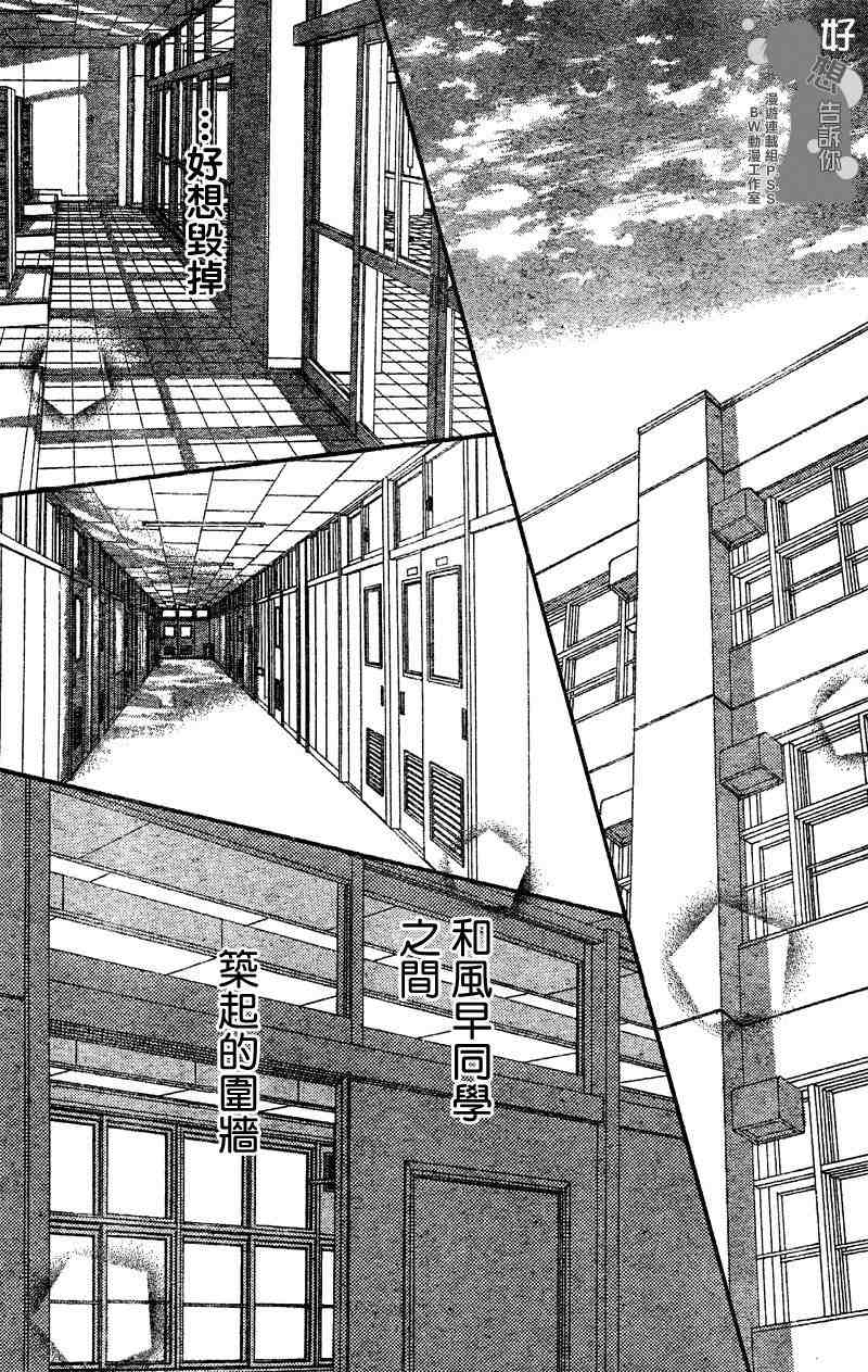 《好想告诉你》漫画最新章节第38话免费下拉式在线观看章节第【47】张图片