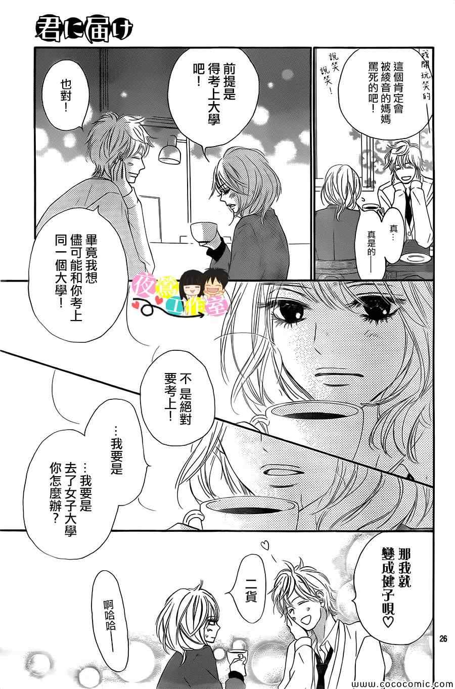 《好想告诉你》漫画最新章节第84话免费下拉式在线观看章节第【26】张图片