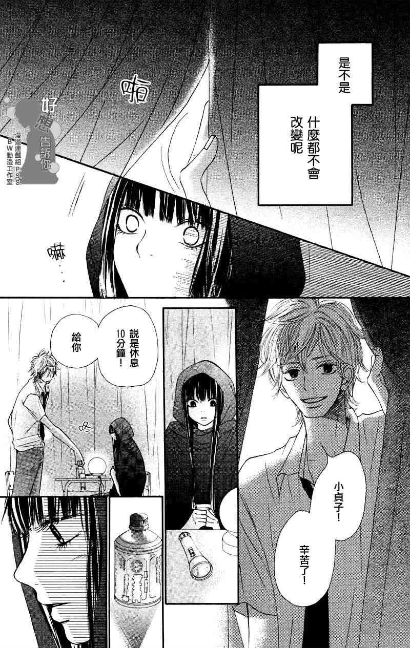 《好想告诉你》漫画最新章节第38话免费下拉式在线观看章节第【25】张图片