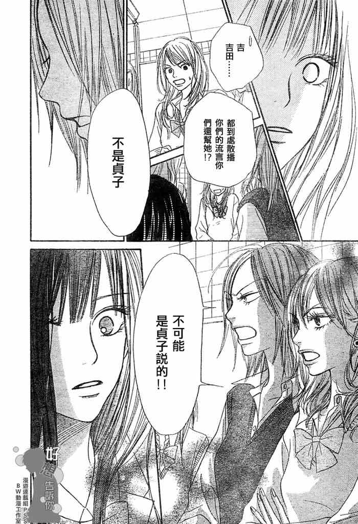 《好想告诉你》漫画最新章节第7话免费下拉式在线观看章节第【15】张图片