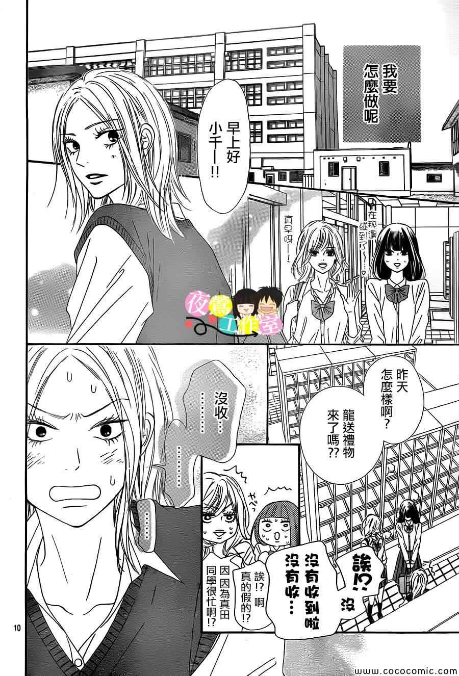 《好想告诉你》漫画最新章节第89话免费下拉式在线观看章节第【9】张图片