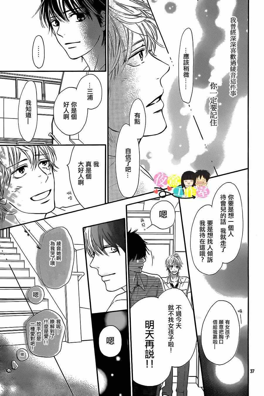 《好想告诉你》漫画最新章节第95话免费下拉式在线观看章节第【36】张图片