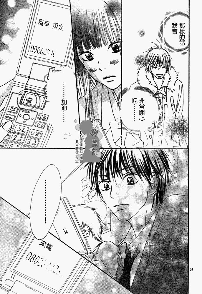 《好想告诉你》漫画最新章节第25话免费下拉式在线观看章节第【27】张图片