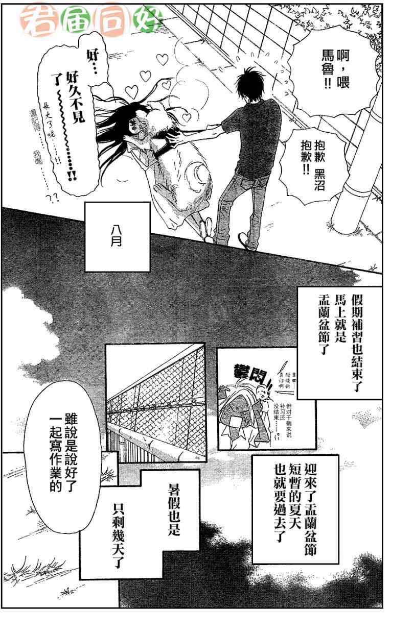 《好想告诉你》漫画最新章节第52话免费下拉式在线观看章节第【3】张图片