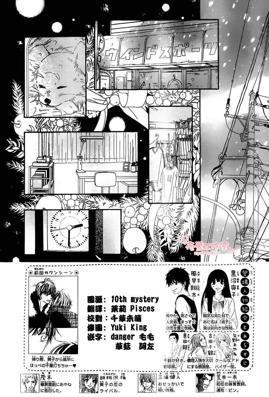 《好想告诉你》漫画最新章节第74话免费下拉式在线观看章节第【2】张图片