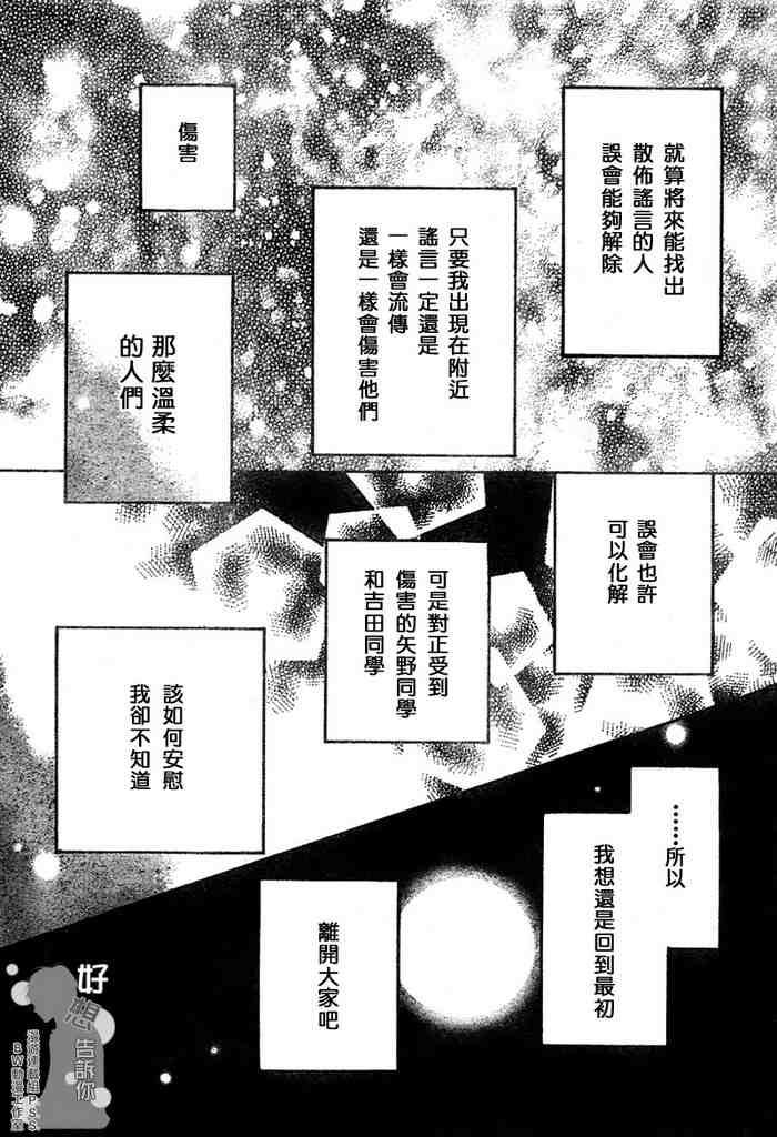 《好想告诉你》漫画最新章节第5话免费下拉式在线观看章节第【30】张图片