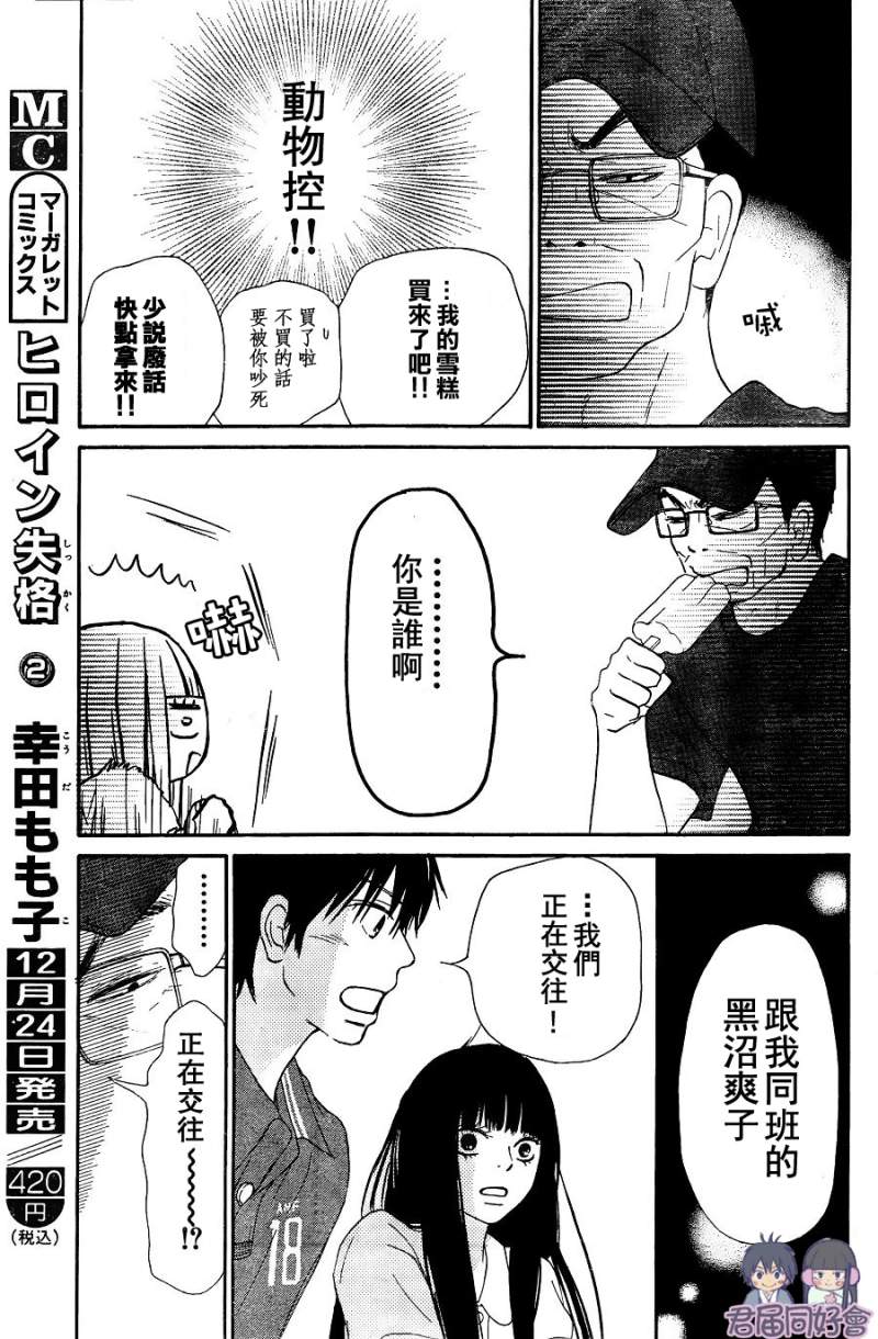 《好想告诉你》漫画最新章节第53话免费下拉式在线观看章节第【24】张图片