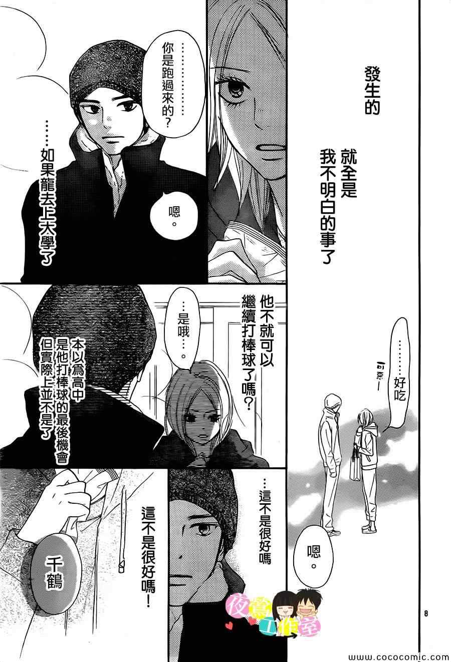 《好想告诉你》漫画最新章节第84话免费下拉式在线观看章节第【8】张图片