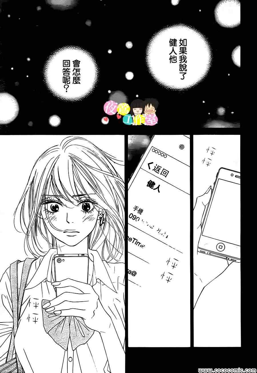 《好想告诉你》漫画最新章节第89话免费下拉式在线观看章节第【38】张图片