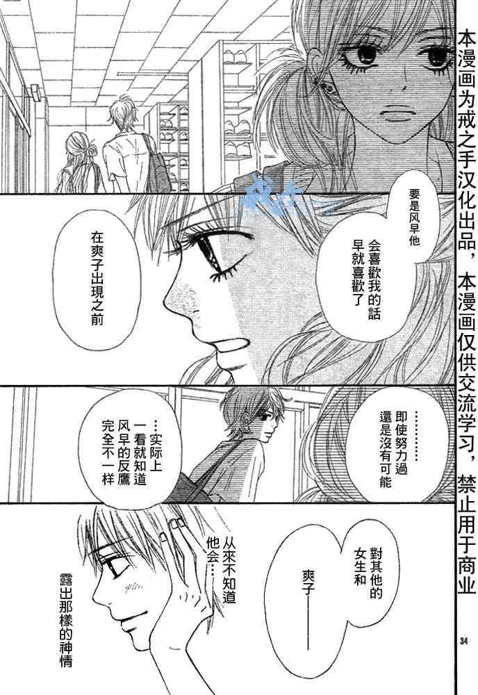 《好想告诉你》漫画最新章节第43话免费下拉式在线观看章节第【35】张图片