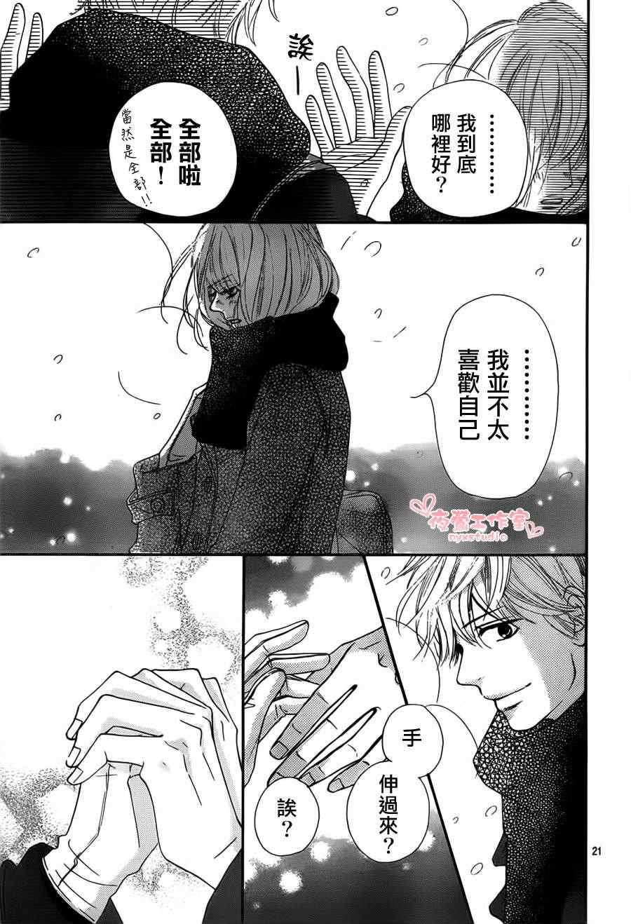 《好想告诉你》漫画最新章节第78话免费下拉式在线观看章节第【21】张图片