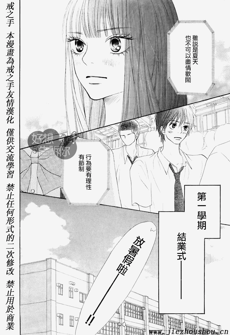 《好想告诉你》漫画最新章节第47话免费下拉式在线观看章节第【4】张图片