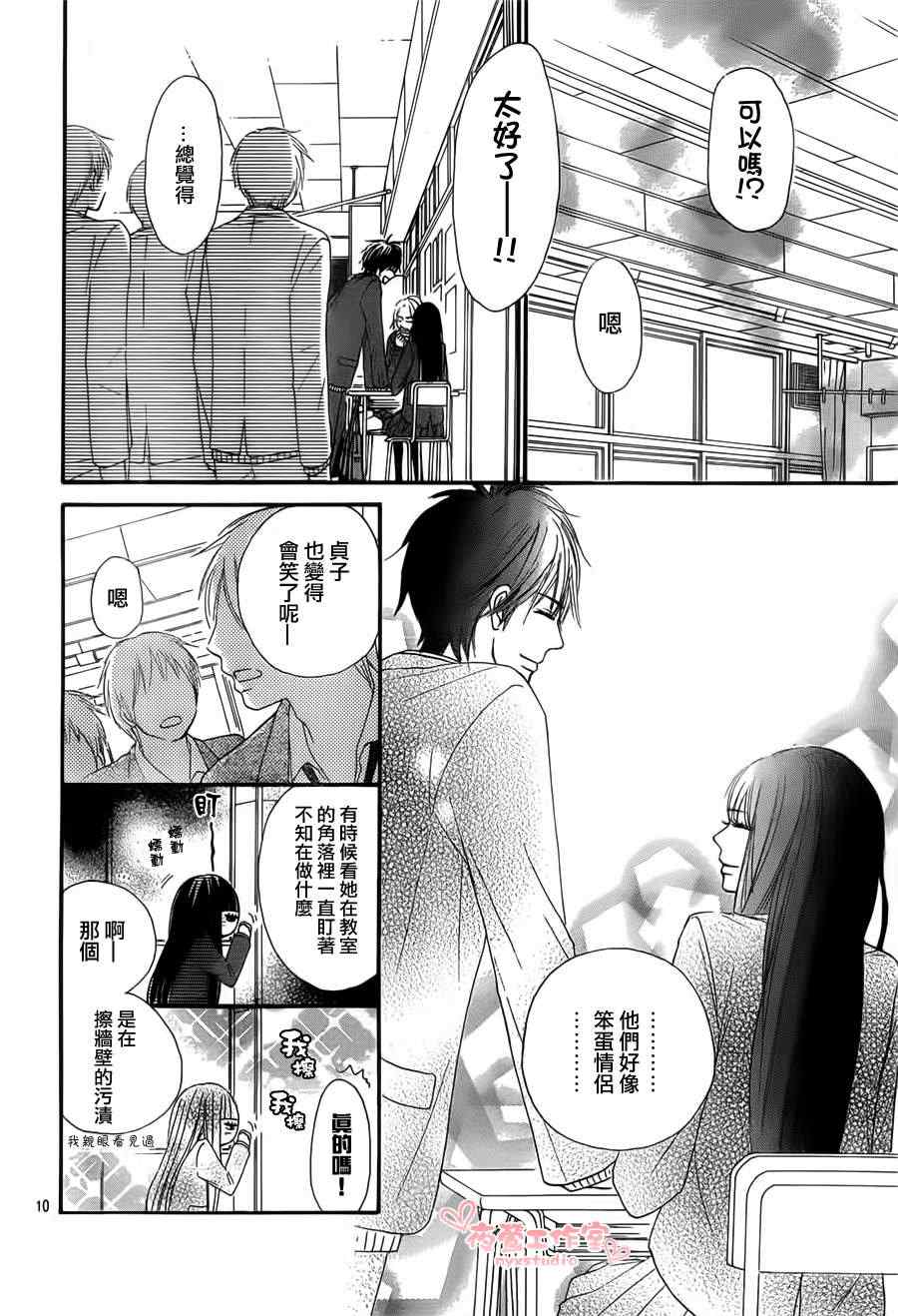 《好想告诉你》漫画最新章节第78话免费下拉式在线观看章节第【10】张图片