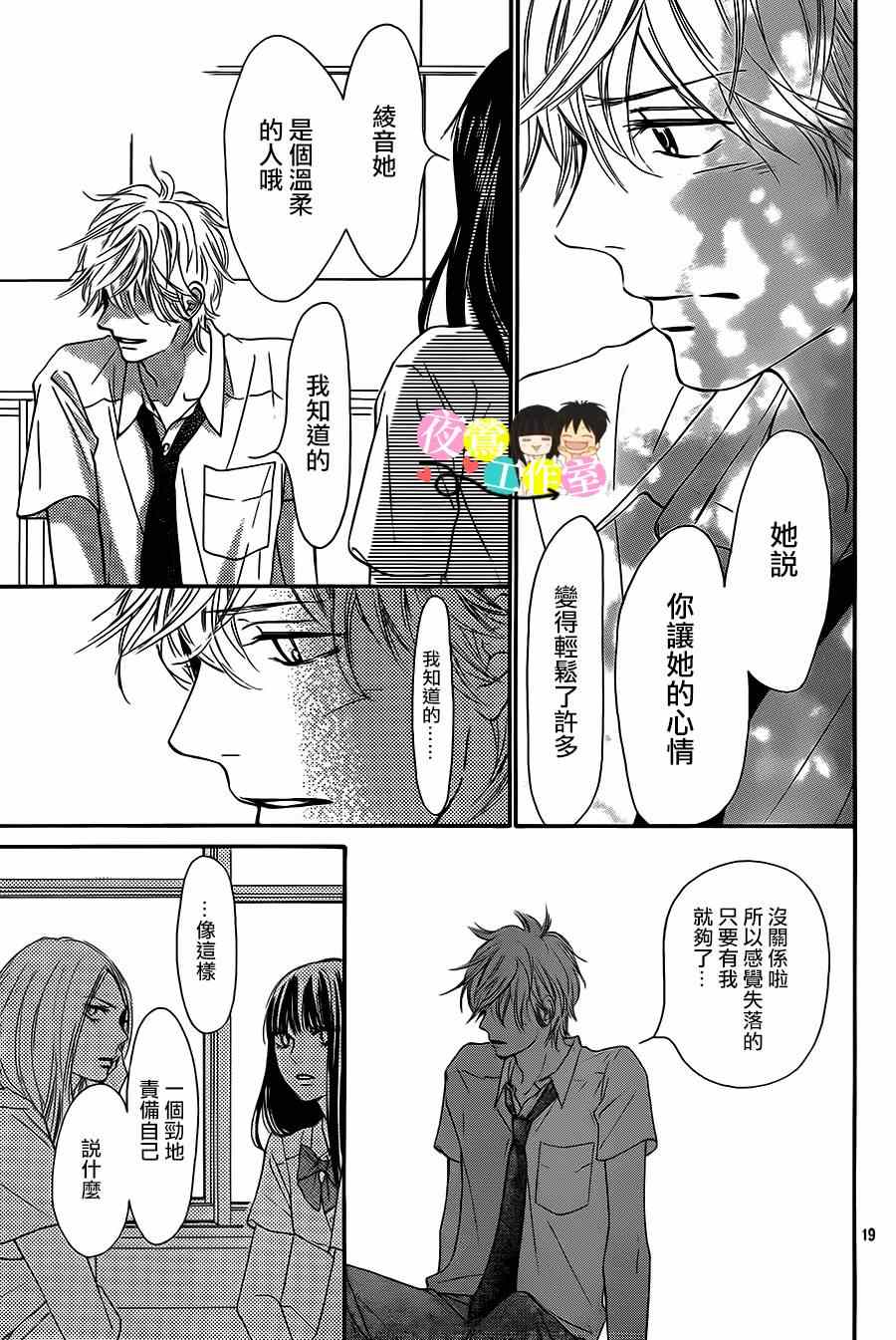 《好想告诉你》漫画最新章节第94话免费下拉式在线观看章节第【19】张图片