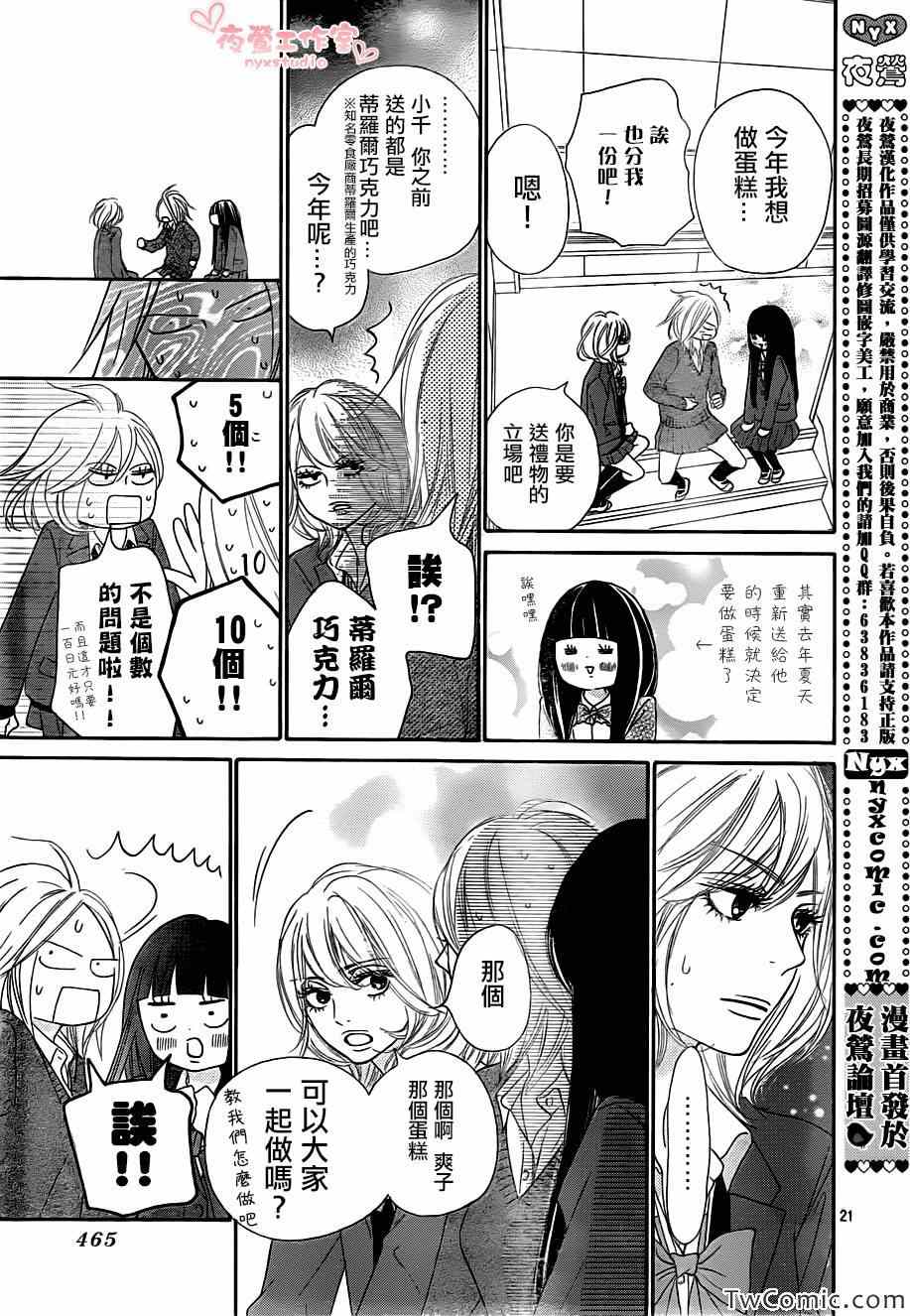 《好想告诉你》漫画最新章节第81话免费下拉式在线观看章节第【22】张图片