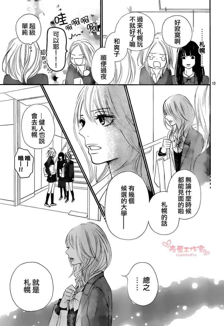 《好想告诉你》漫画最新章节第79话免费下拉式在线观看章节第【13】张图片