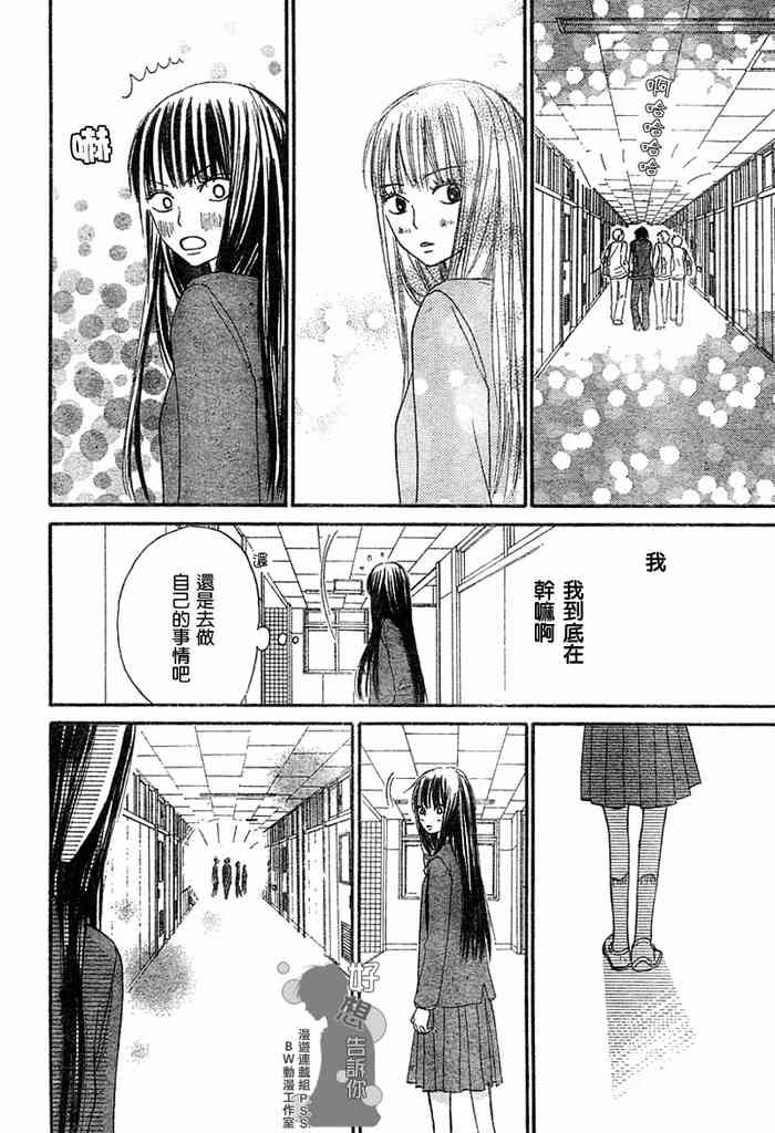 《好想告诉你》漫画最新章节第9话免费下拉式在线观看章节第【30】张图片