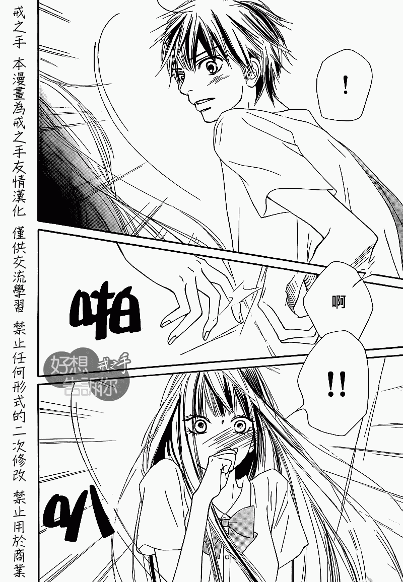 《好想告诉你》漫画最新章节第48话免费下拉式在线观看章节第【6】张图片