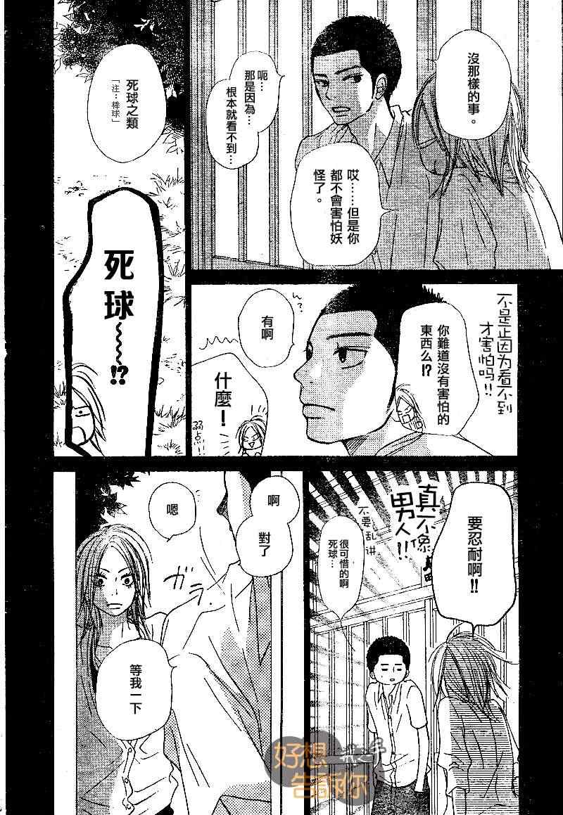 《好想告诉你》漫画最新章节第45话免费下拉式在线观看章节第【36】张图片