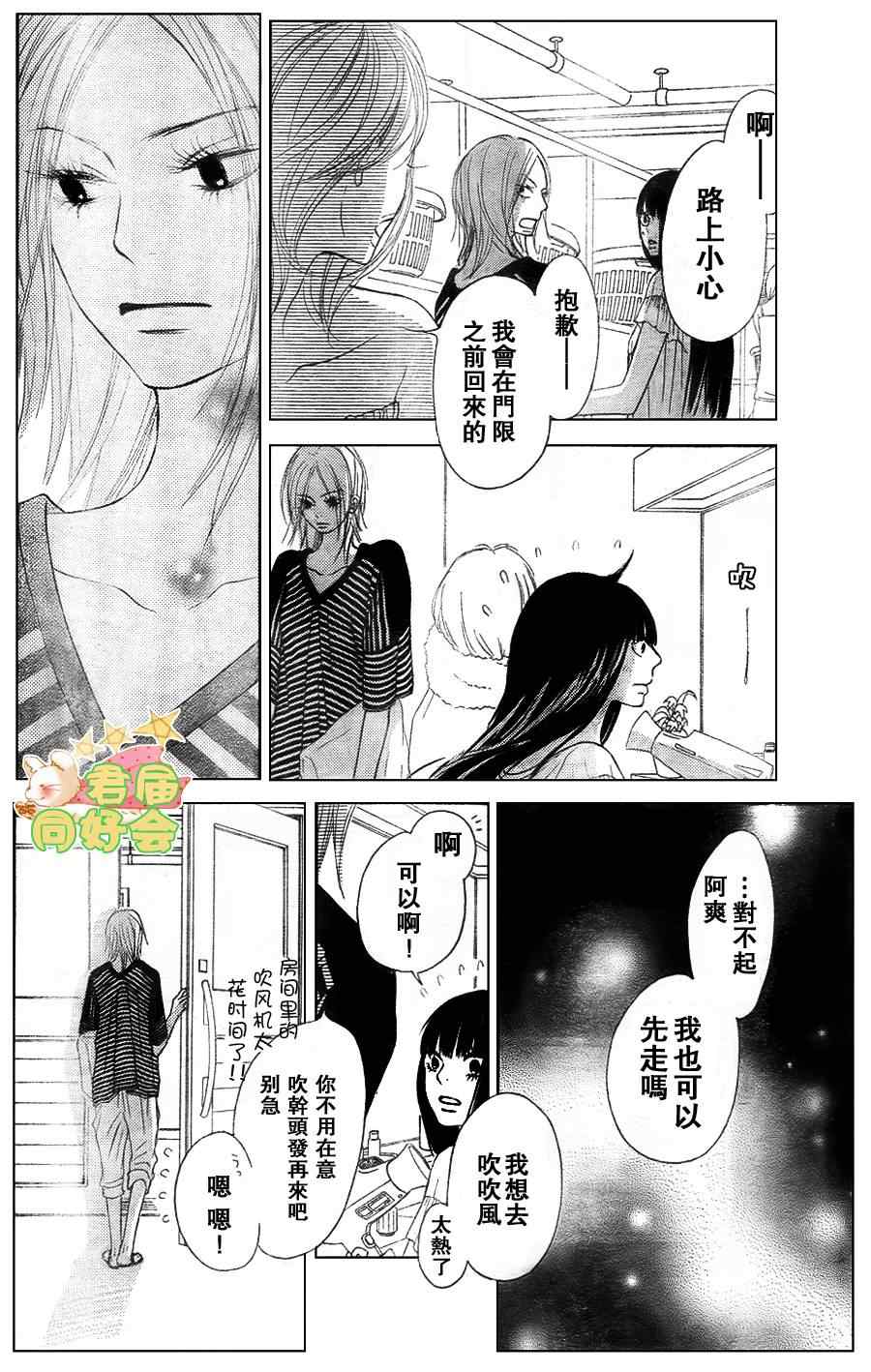 《好想告诉你》漫画最新章节第57话免费下拉式在线观看章节第【26】张图片