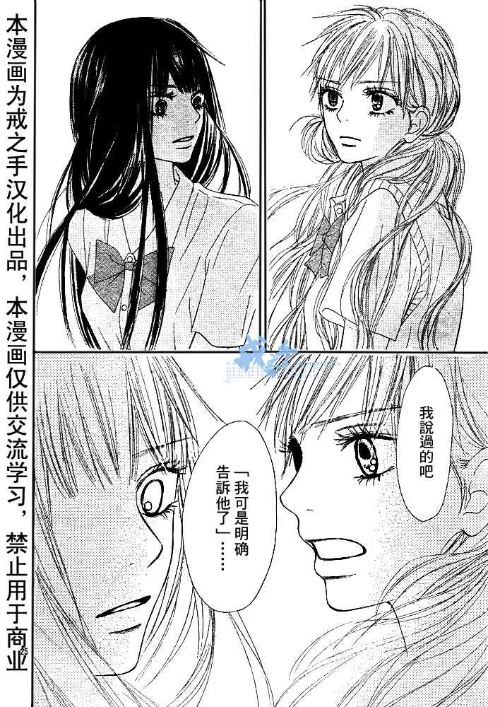 《好想告诉你》漫画最新章节第43话免费下拉式在线观看章节第【26】张图片