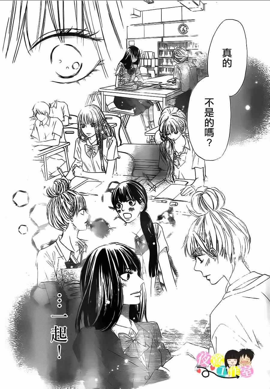 《好想告诉你》漫画最新章节第99话免费下拉式在线观看章节第【38】张图片