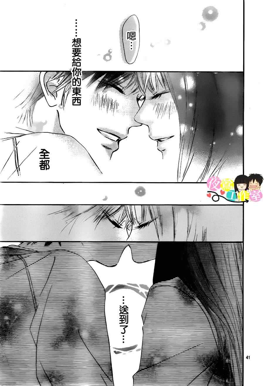 《好想告诉你》漫画最新章节第83话免费下拉式在线观看章节第【41】张图片