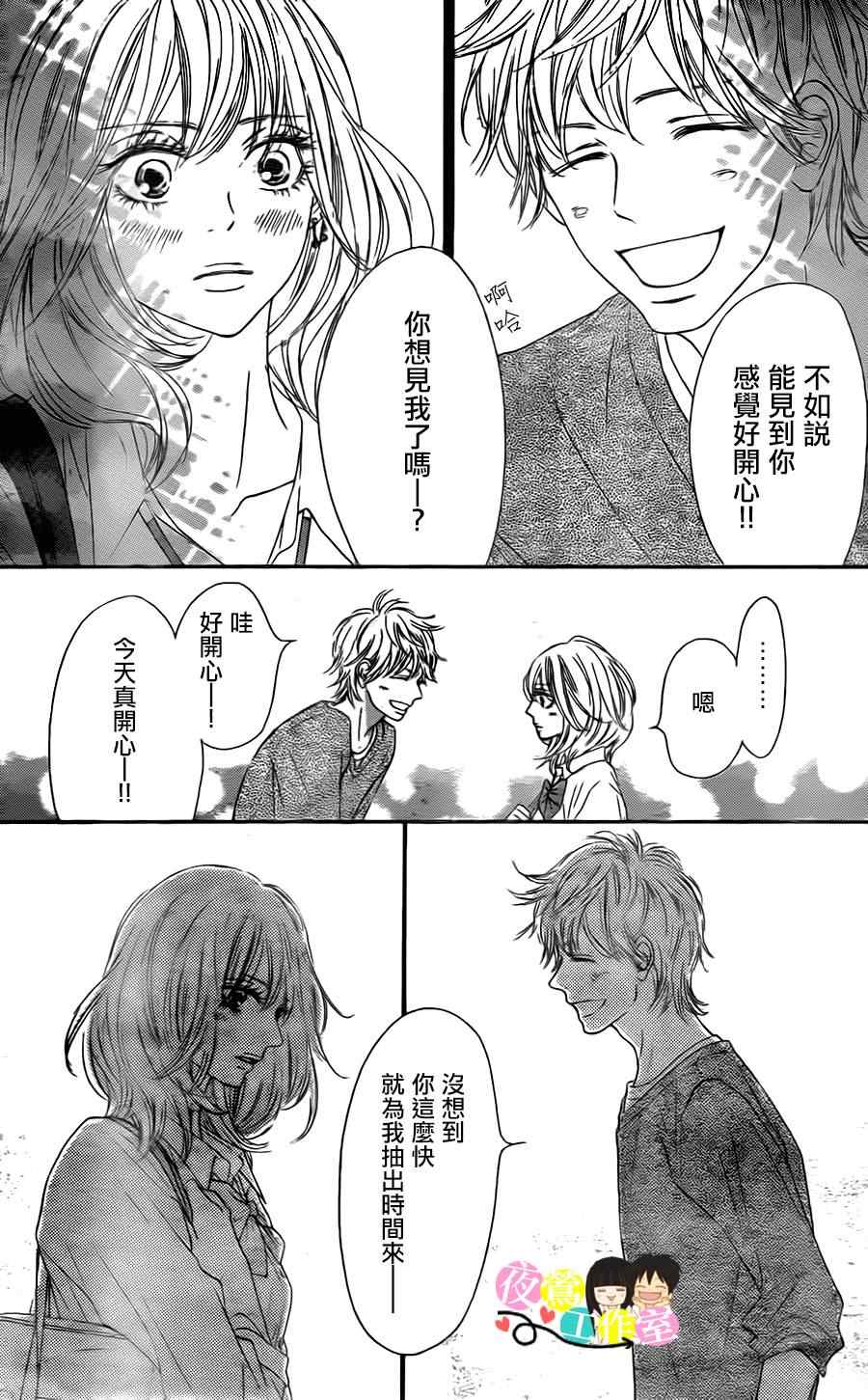 《好想告诉你》漫画最新章节第90话免费下拉式在线观看章节第【3】张图片