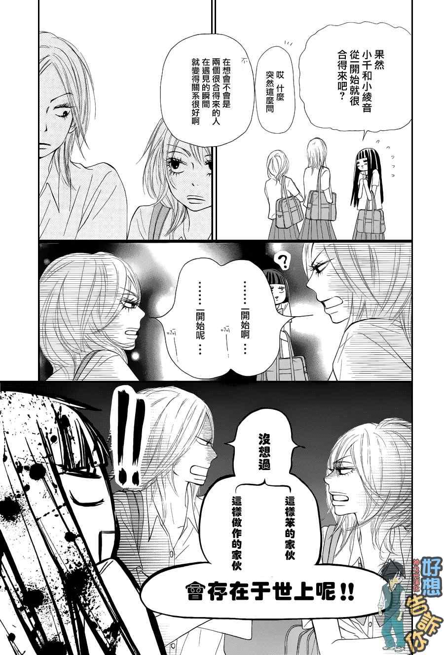 《好想告诉你》漫画最新章节第50话免费下拉式在线观看章节第【9】张图片