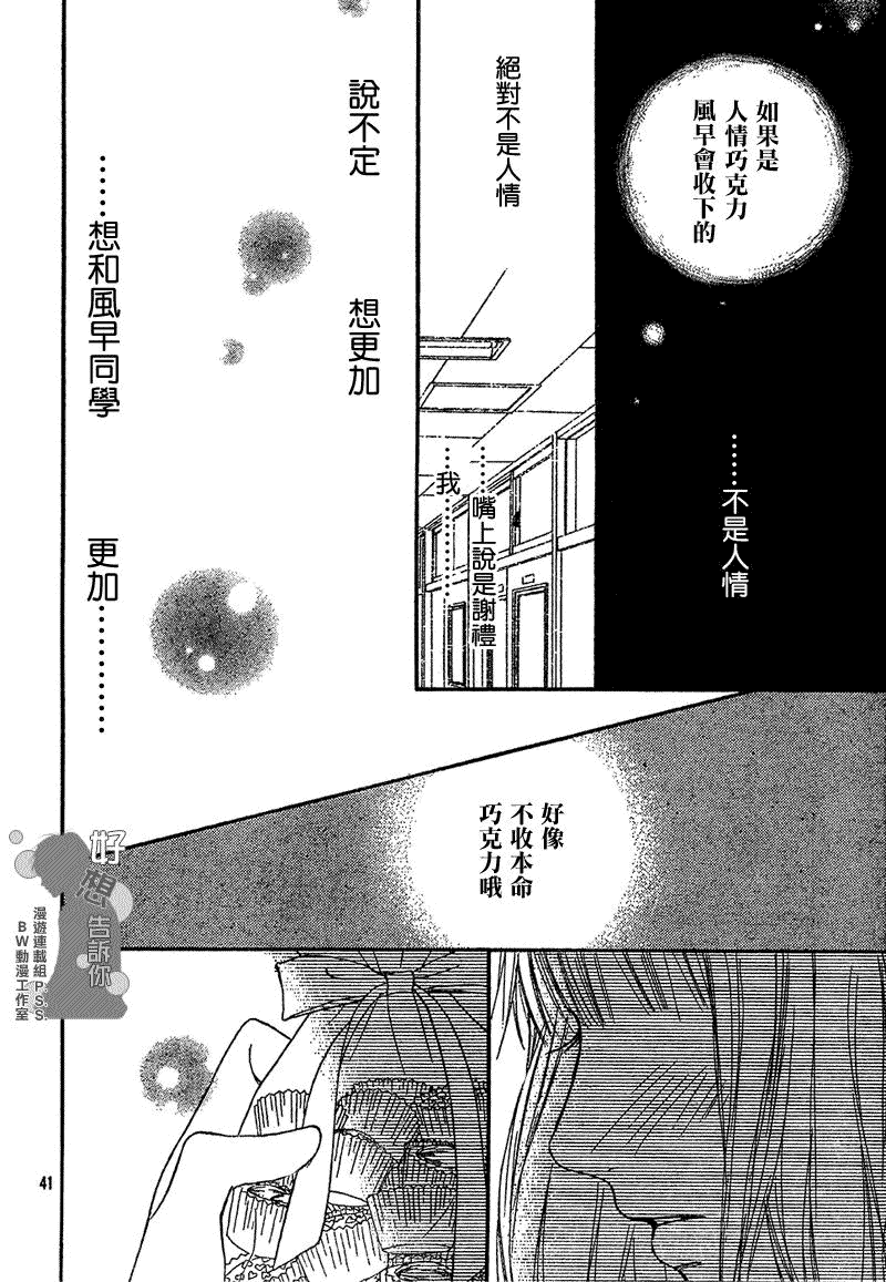 《好想告诉你》漫画最新章节第28话免费下拉式在线观看章节第【43】张图片