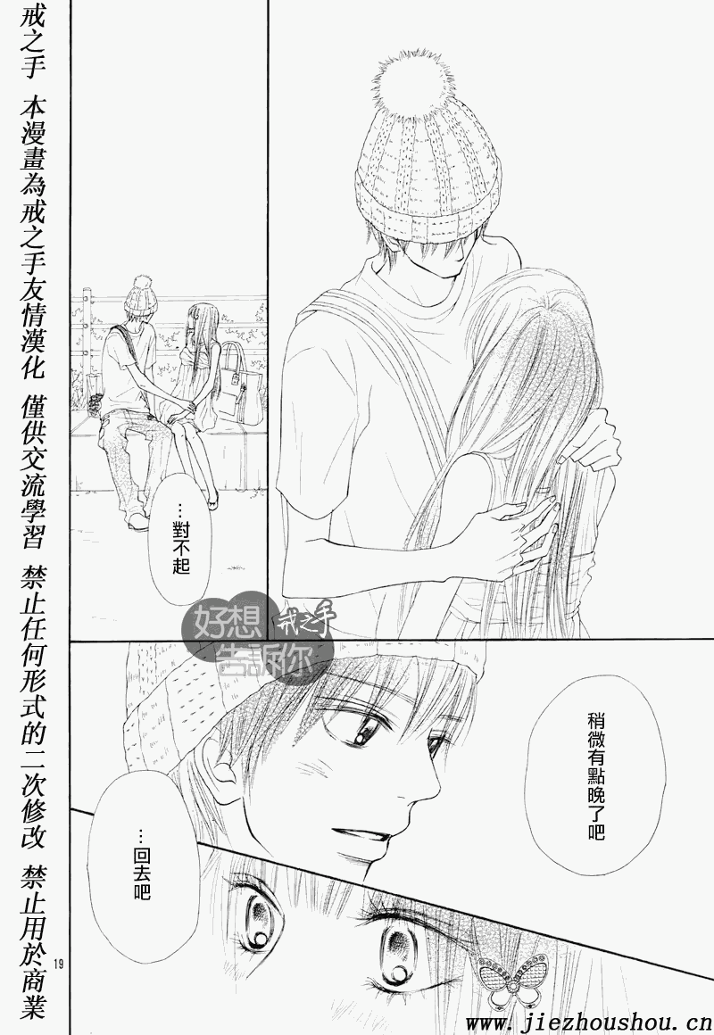 《好想告诉你》漫画最新章节第47话免费下拉式在线观看章节第【17】张图片