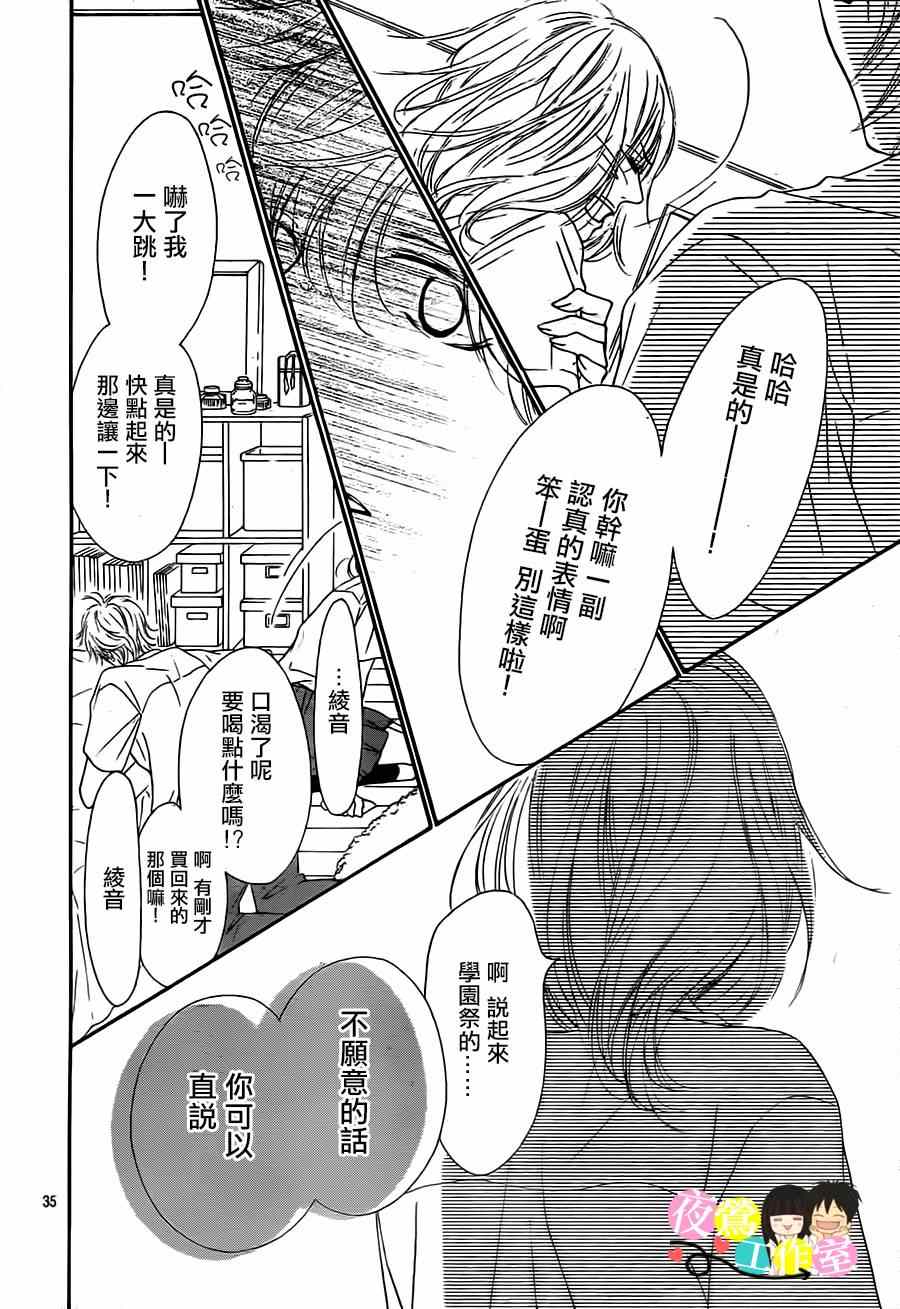 《好想告诉你》漫画最新章节第92话免费下拉式在线观看章节第【35】张图片