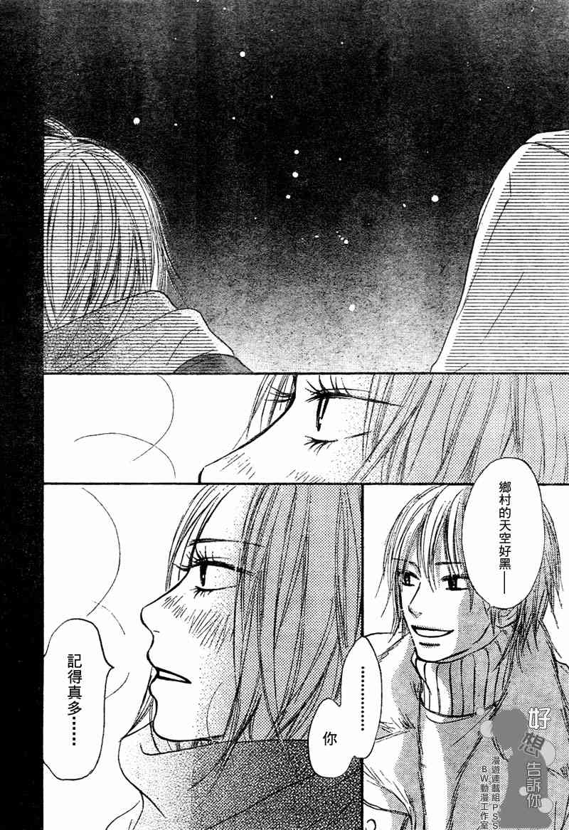 《好想告诉你》漫画最新章节第23话免费下拉式在线观看章节第【12】张图片