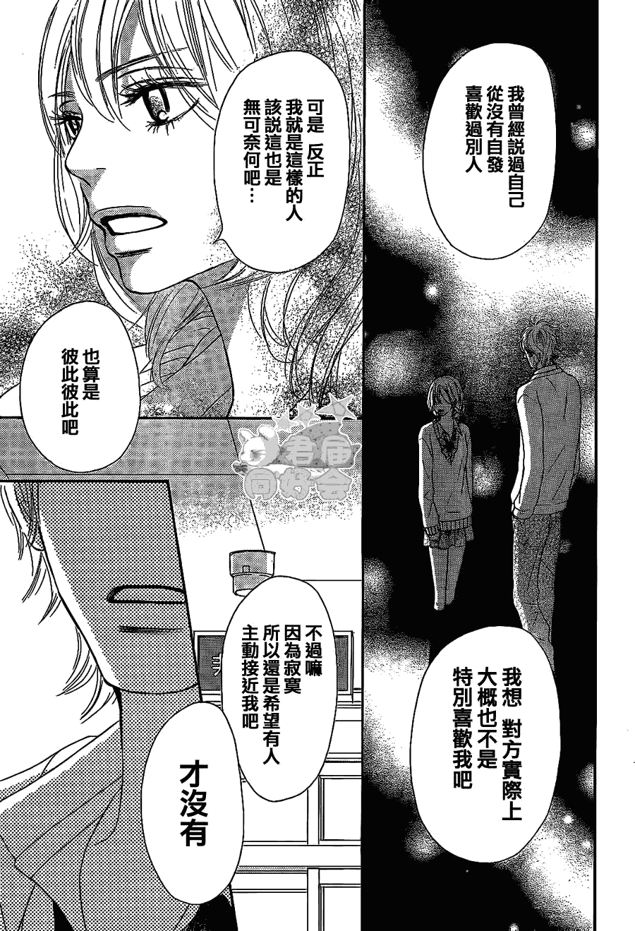 《好想告诉你》漫画最新章节第61话免费下拉式在线观看章节第【25】张图片