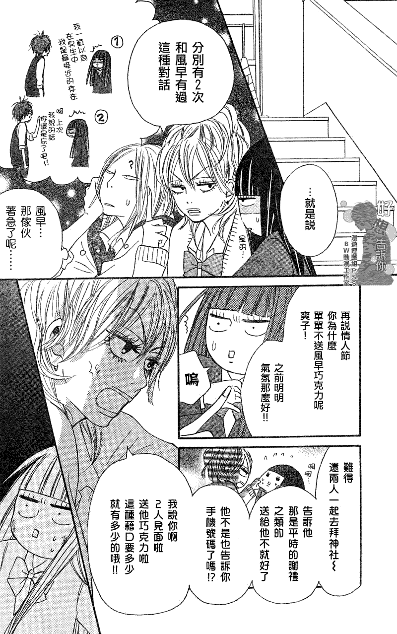 《好想告诉你》漫画最新章节第33话免费下拉式在线观看章节第【3】张图片