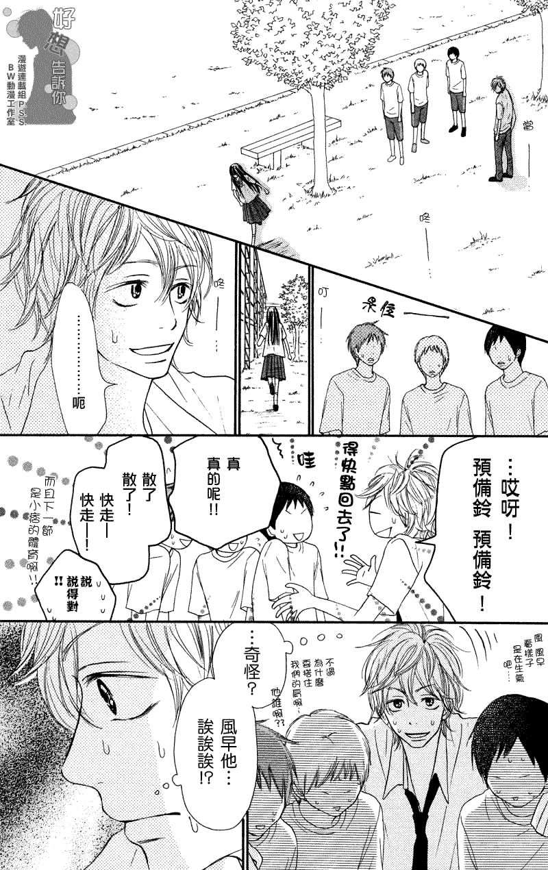 《好想告诉你》漫画最新章节第35话免费下拉式在线观看章节第【12】张图片