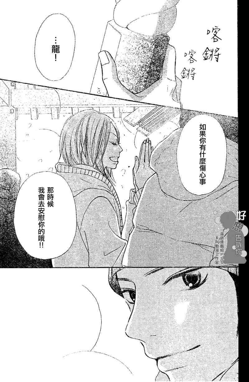 《好想告诉你》漫画最新章节第27话免费下拉式在线观看章节第【29】张图片