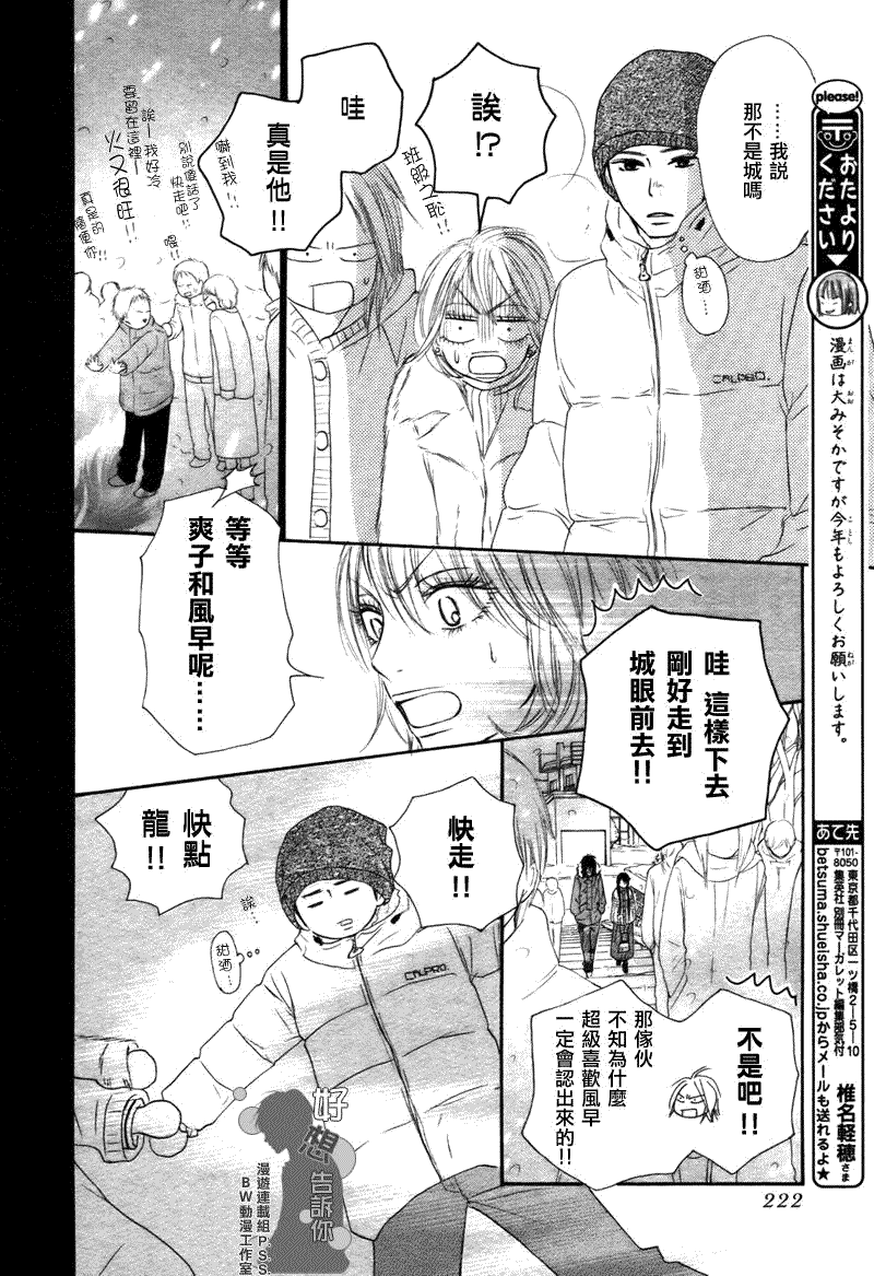 《好想告诉你》漫画最新章节第26话免费下拉式在线观看章节第【13】张图片