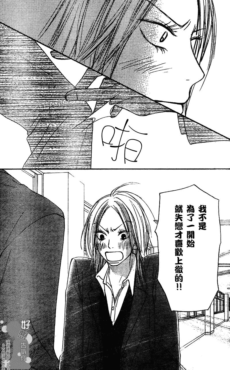 《好想告诉你》漫画最新章节第22话免费下拉式在线观看章节第【23】张图片