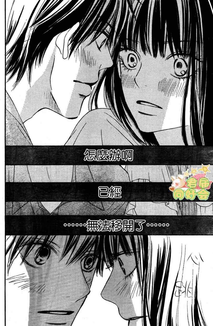 《好想告诉你》漫画最新章节第58话免费下拉式在线观看章节第【4】张图片